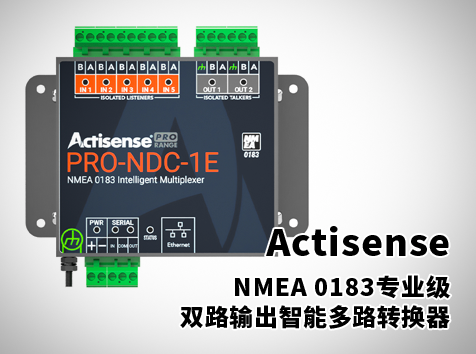 NMEA 0183專業(yè)級雙路輸出智能多路轉(zhuǎn)換器